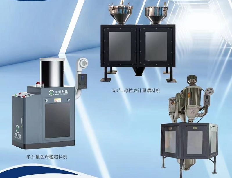 單計量色母機與雙計量色母機有什么區(qū)別？